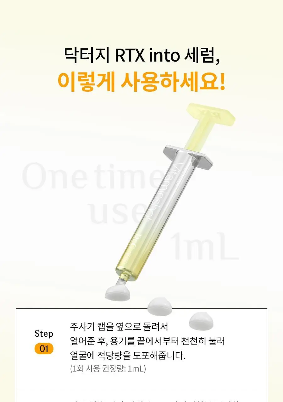 [미백세럼/스피큘] 닥터지 RTX 인투세럼 비타민샷 2주 프로그램 상세페이지 23